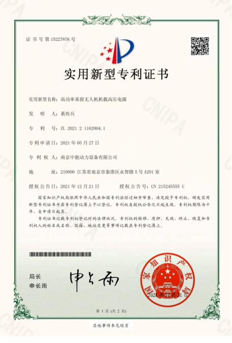 南京中能动力设备有限公司获实用新型专利证书