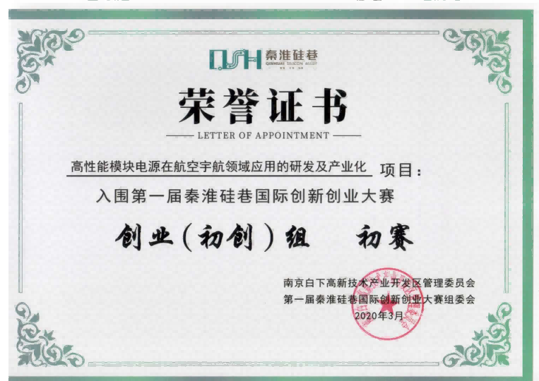 创业南京荣誉证书